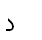 8. Arabic letter د DAL ДАЛЬ 062F n=4 h=ד