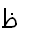 17. Arabic letter ظ ZAH ЗА 0638 n=900 h=ט